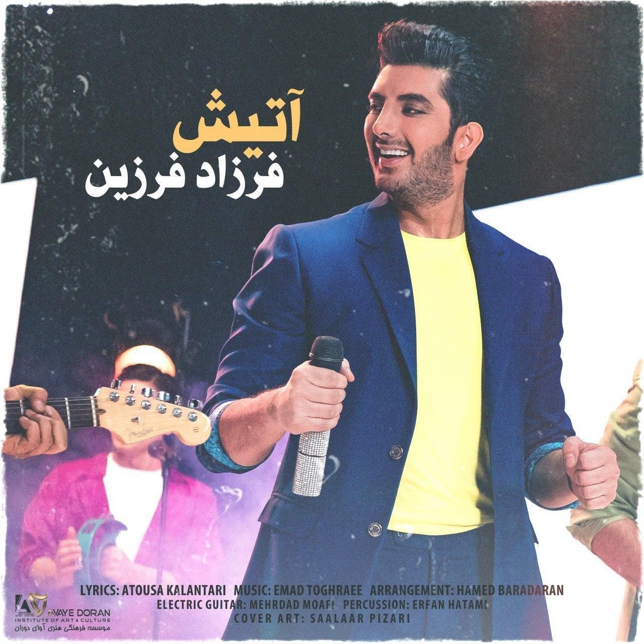 دانلود آهنگ آتیش فرزاد فرزین